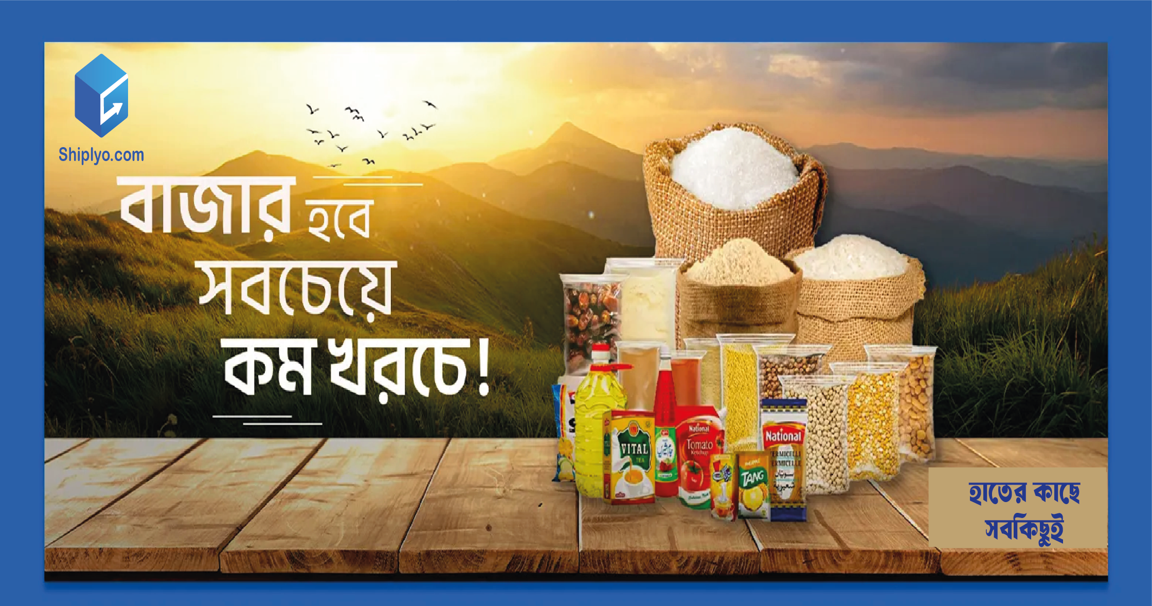 হাতের কাছেই সব কিছু